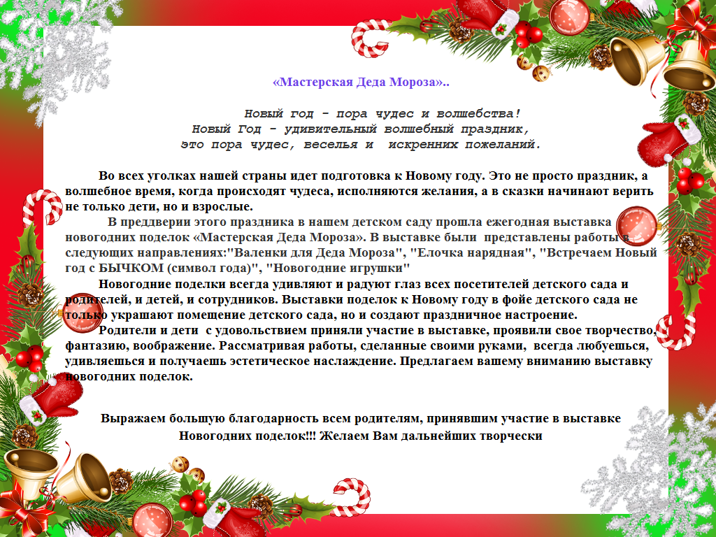 Мастерская Деда Мороза” – Муниципальное бюджетное дошкольное  образовательное учреждение «Детский сад №202»